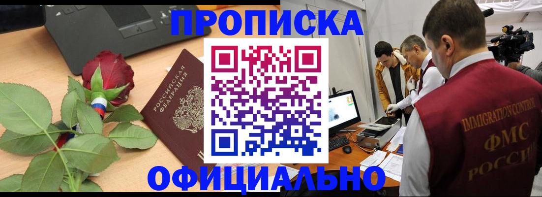 прописка от собственника в Железногорск-Илимском