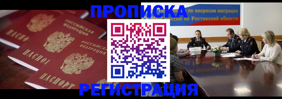 прописка от собственника в Железногорск-Илимском
